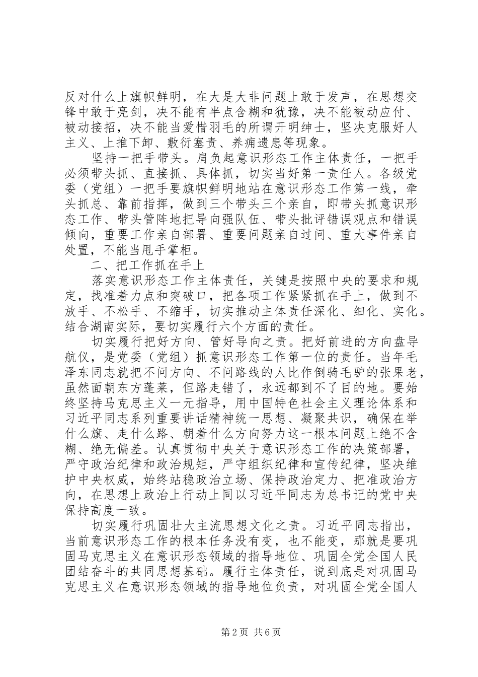 落实意识形态工作责任制情况汇报_第2页