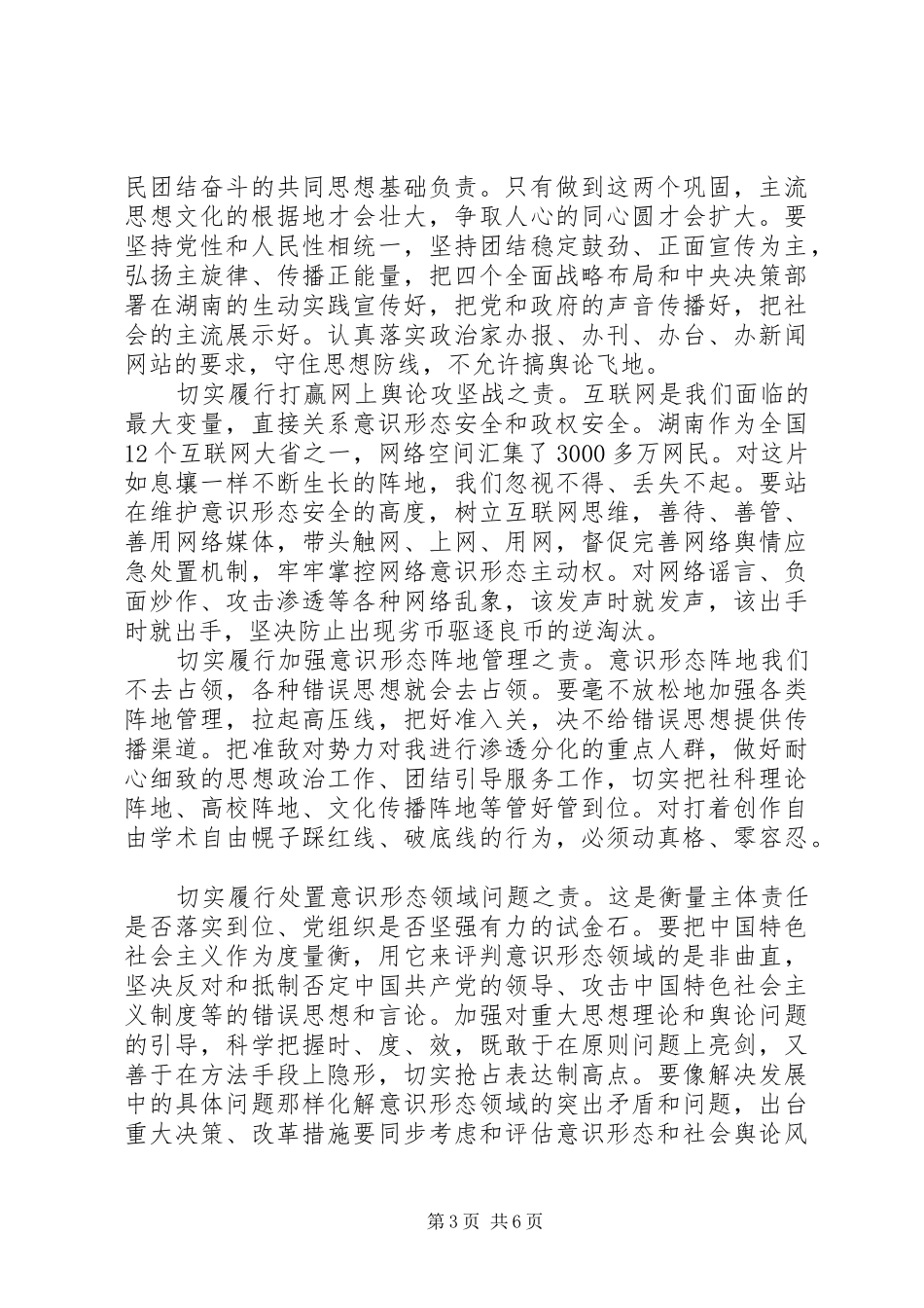 落实意识形态工作责任制情况汇报_第3页