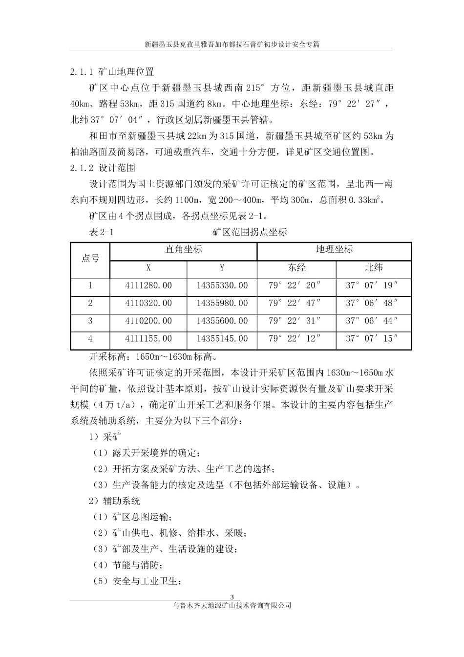 墨玉县克孜里雅吾加布都拉石膏矿初步设计安全专篇_第3页