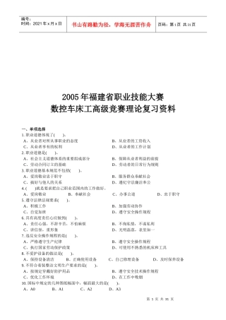 数控车床工高级竞赛理论题