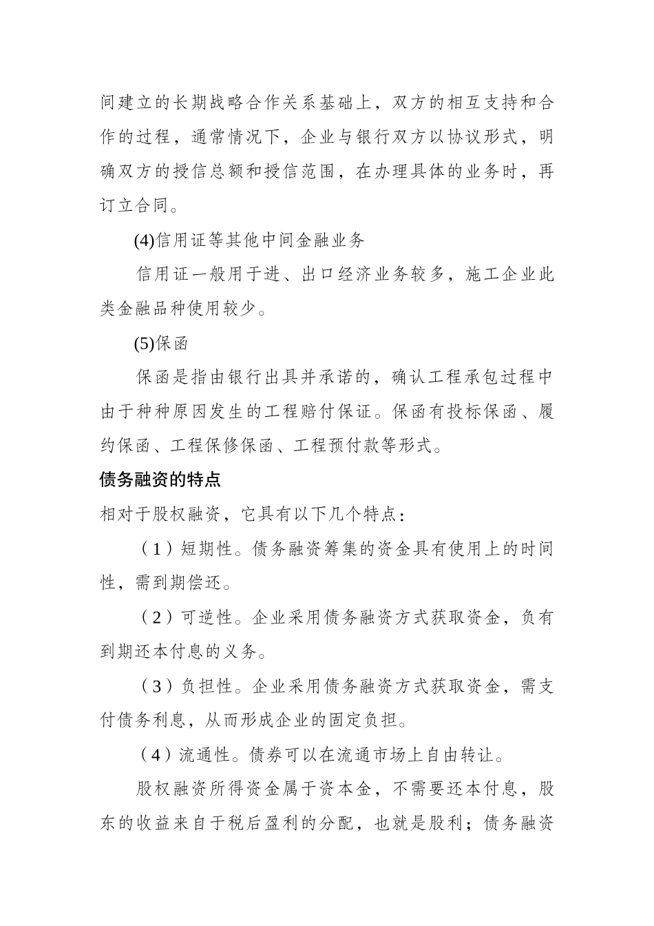 债务融资的概述_第2页