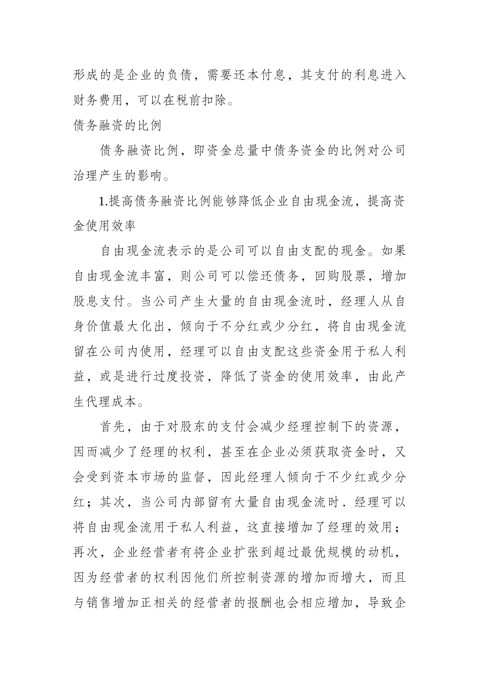 债务融资的概述_第3页