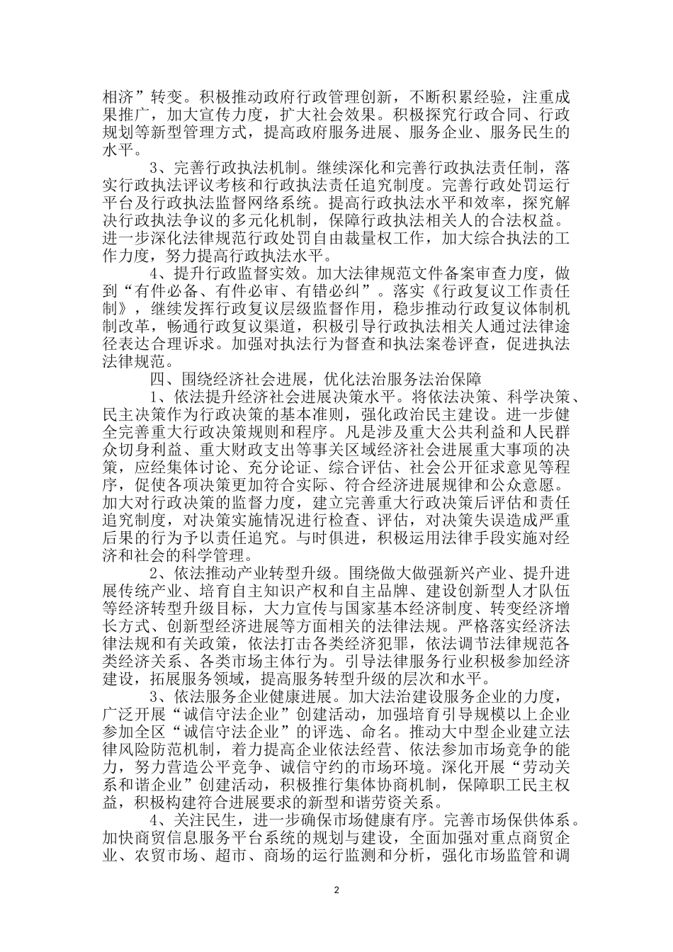 区商务局依法行政工作报告_第2页