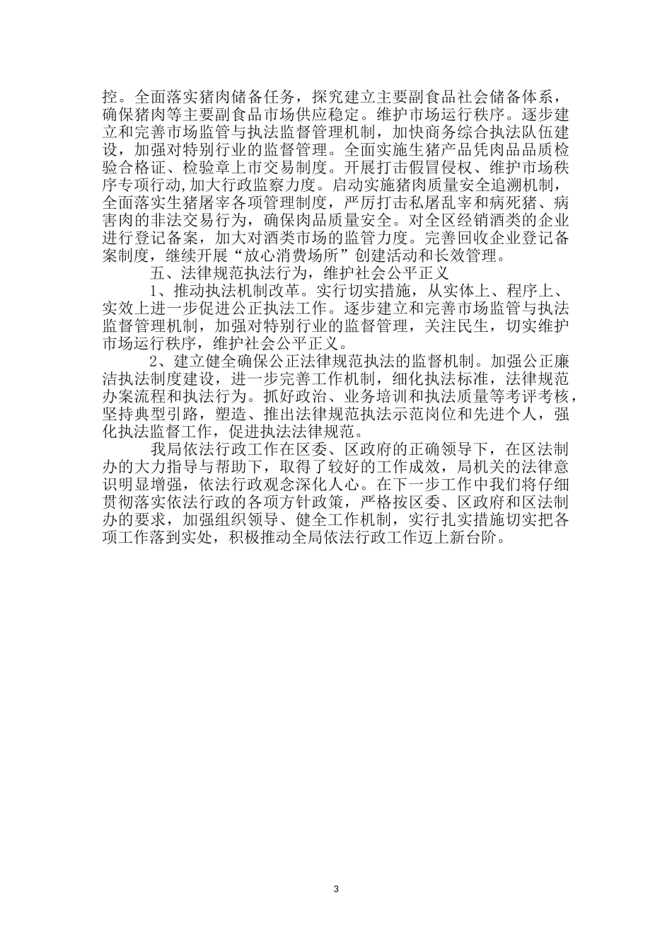 区商务局依法行政工作报告_第3页
