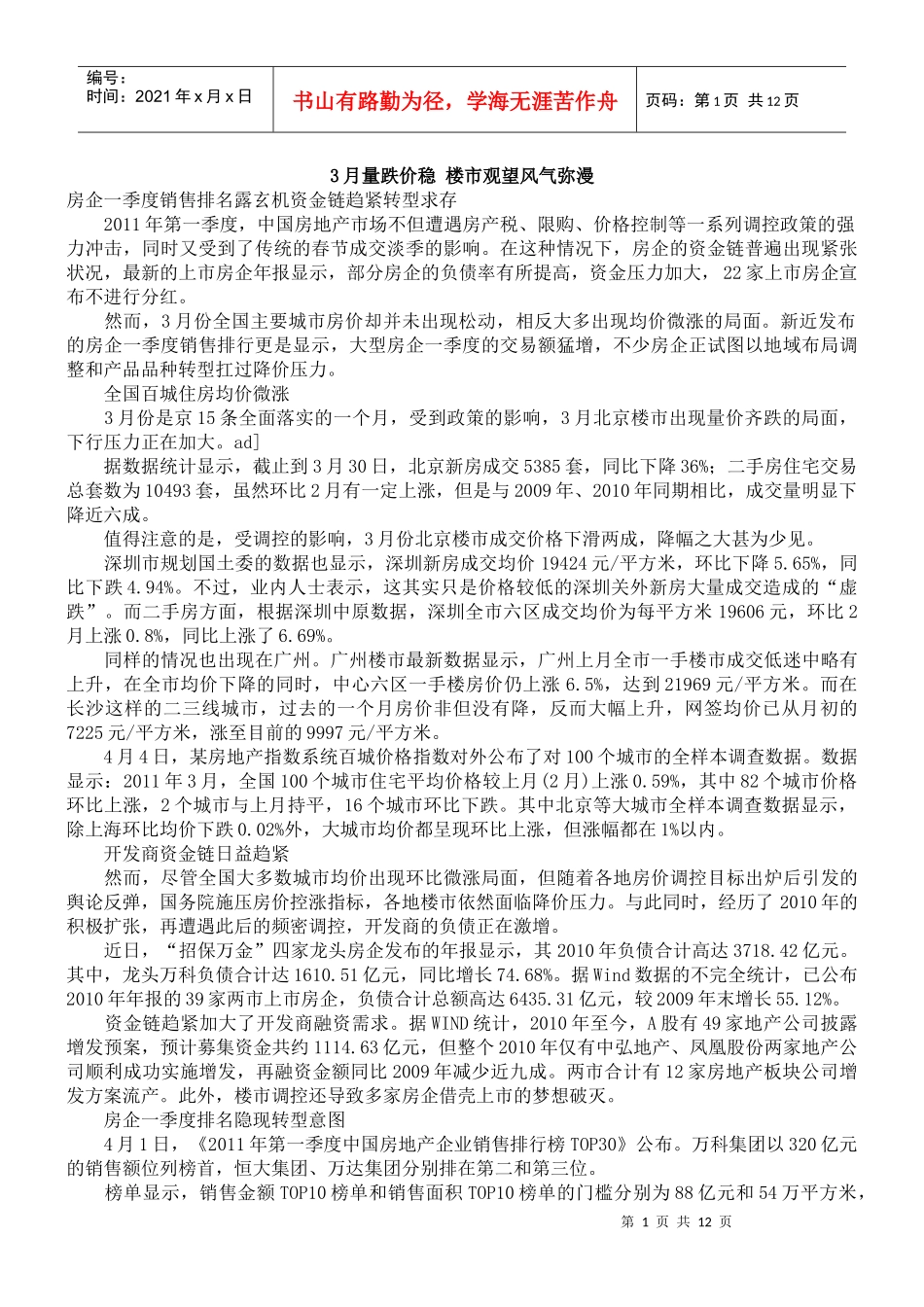 房地产3月信息_第1页