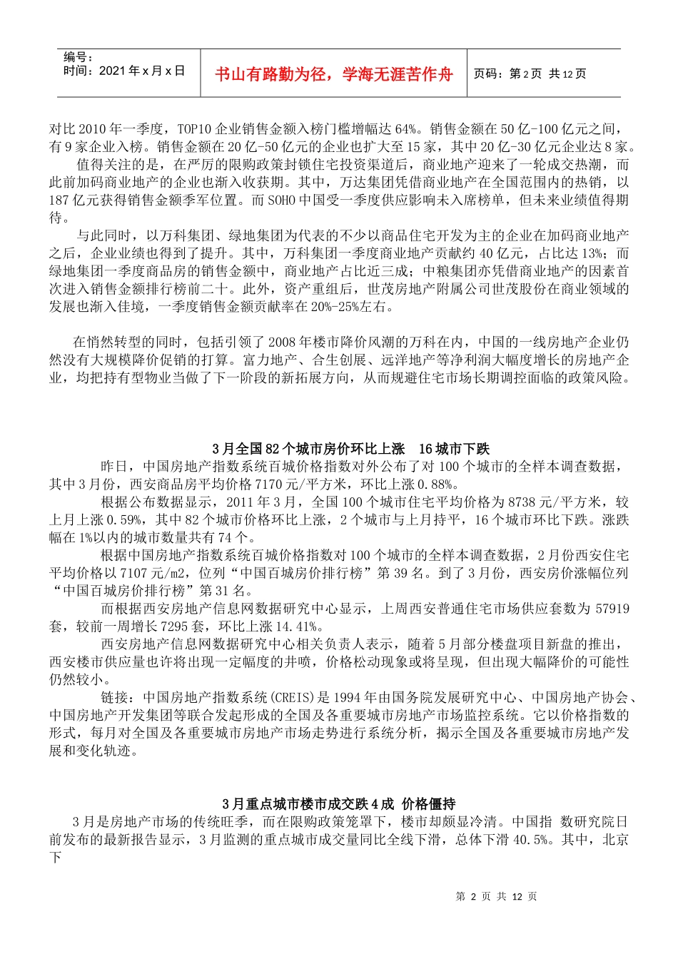 房地产3月信息_第2页