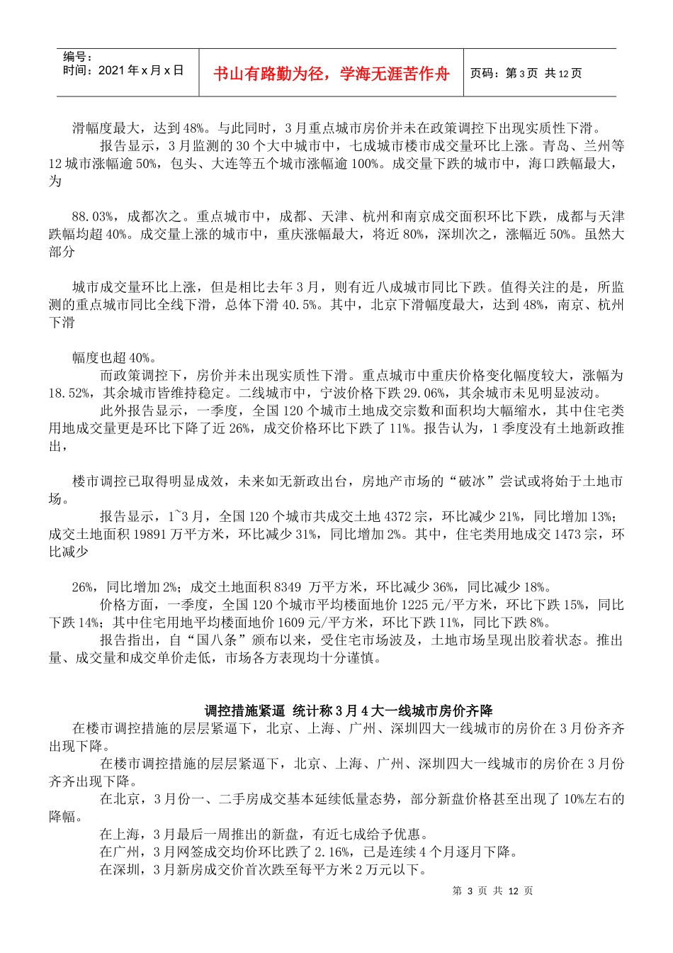 房地产3月信息_第3页
