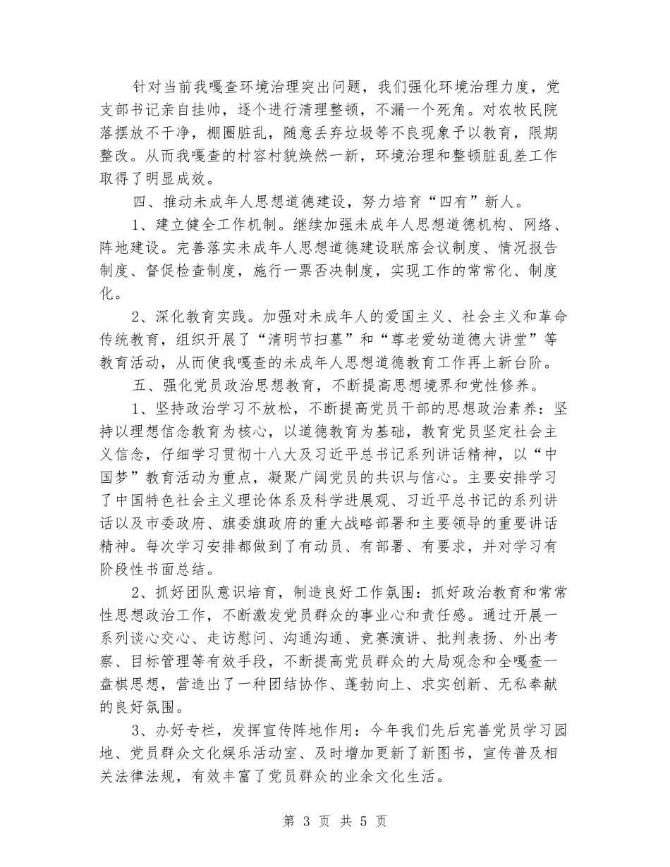 嘎查2024年精神文明建设工作总结_第3页