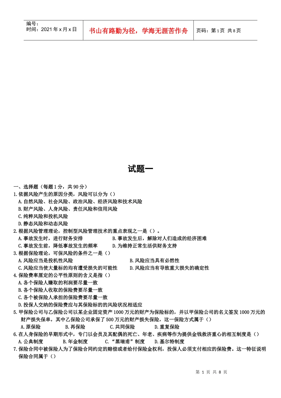 新版保险代理人资格考试试题_第1页