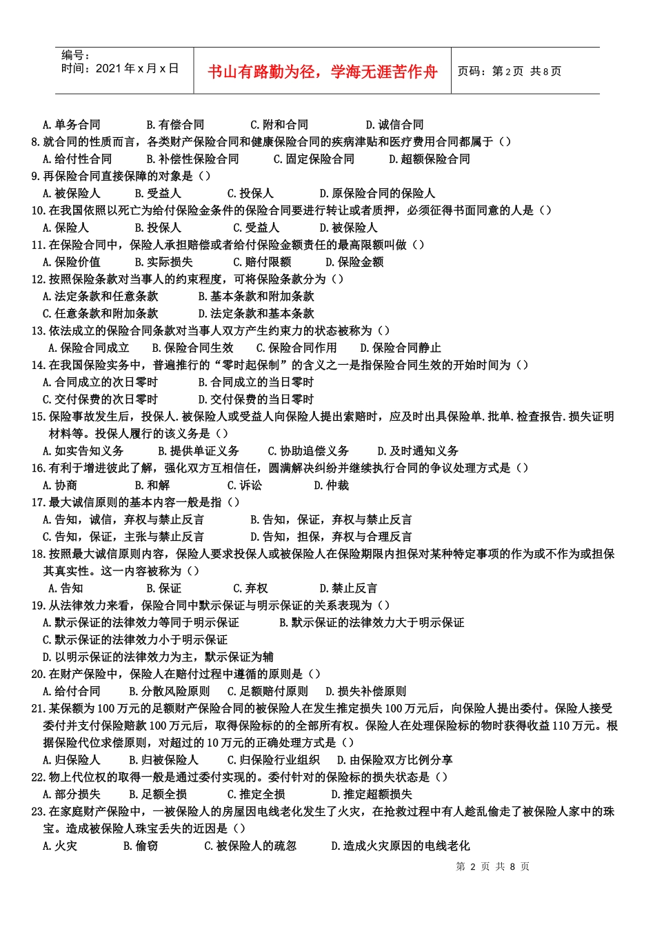 新版保险代理人资格考试试题_第2页