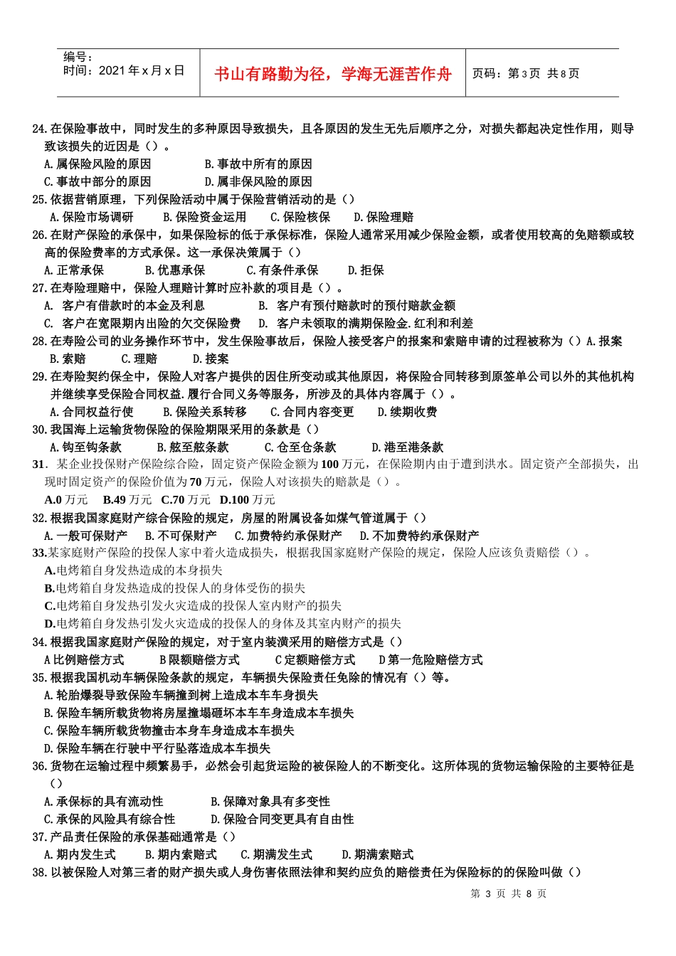 新版保险代理人资格考试试题_第3页