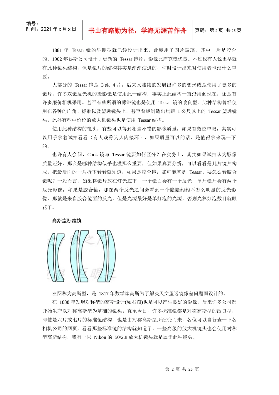 摄影镜头光学实务及机械简介_第2页