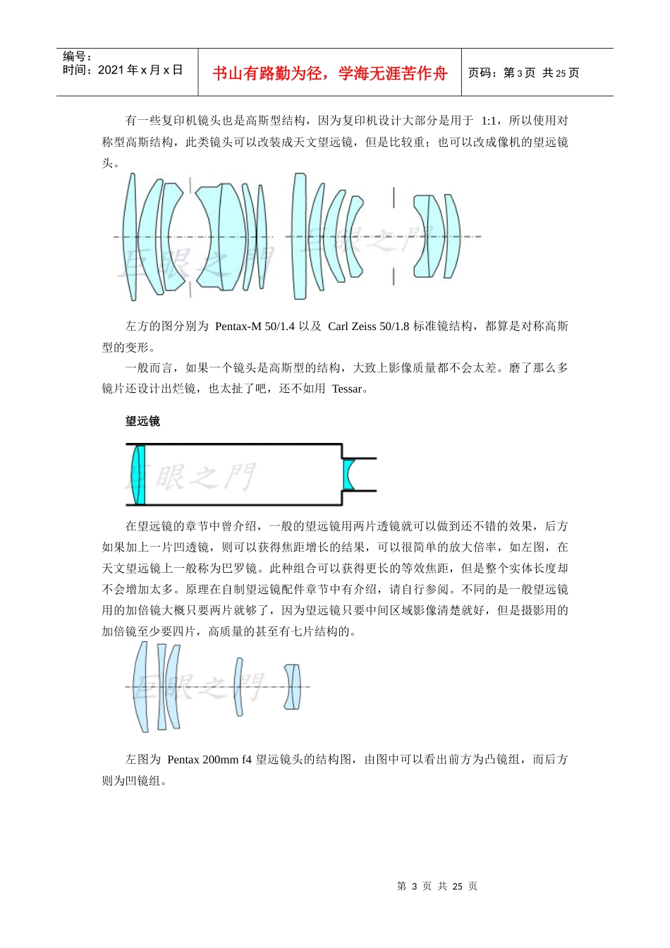 摄影镜头光学实务及机械简介_第3页