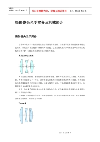 摄影镜头光学实务及机械简介