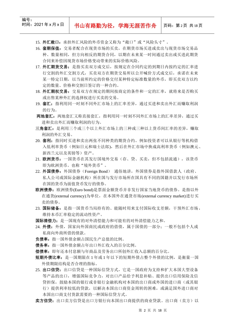 国际金融相关复习资料_第2页