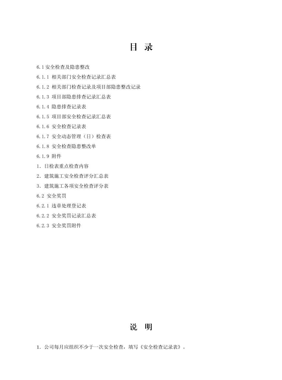 建筑工程安全施工管理资料_第2页