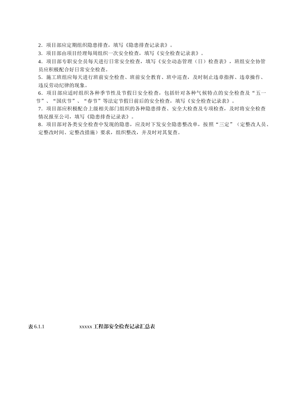 建筑工程安全施工管理资料_第3页