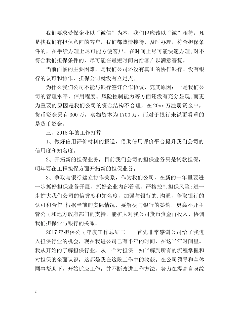 担保公司年度工作总结 _第2页