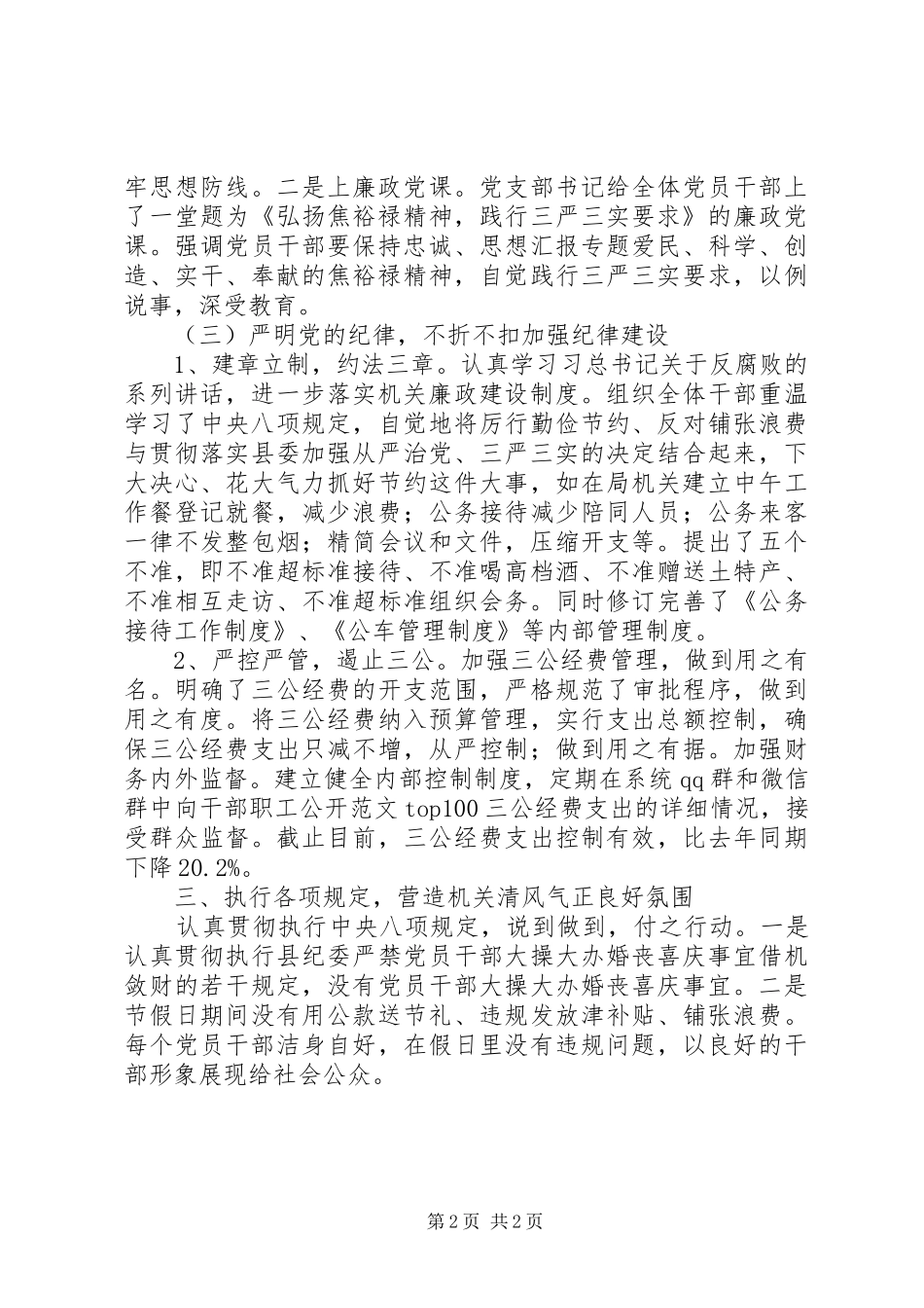 某局XX年落实“两个责任”工作汇报_第2页