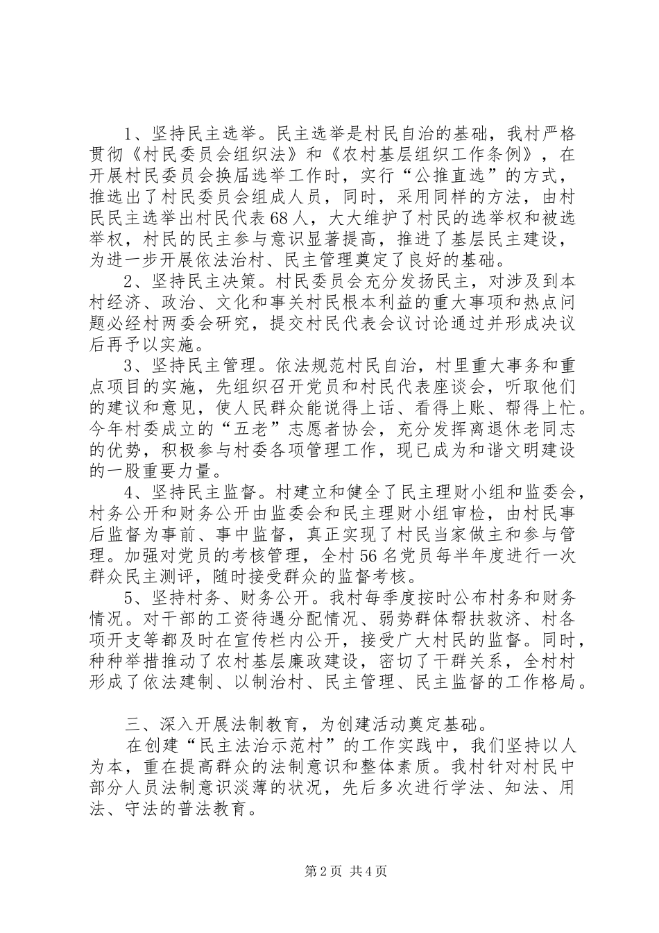 民族法治示范村整改情况汇报_第2页