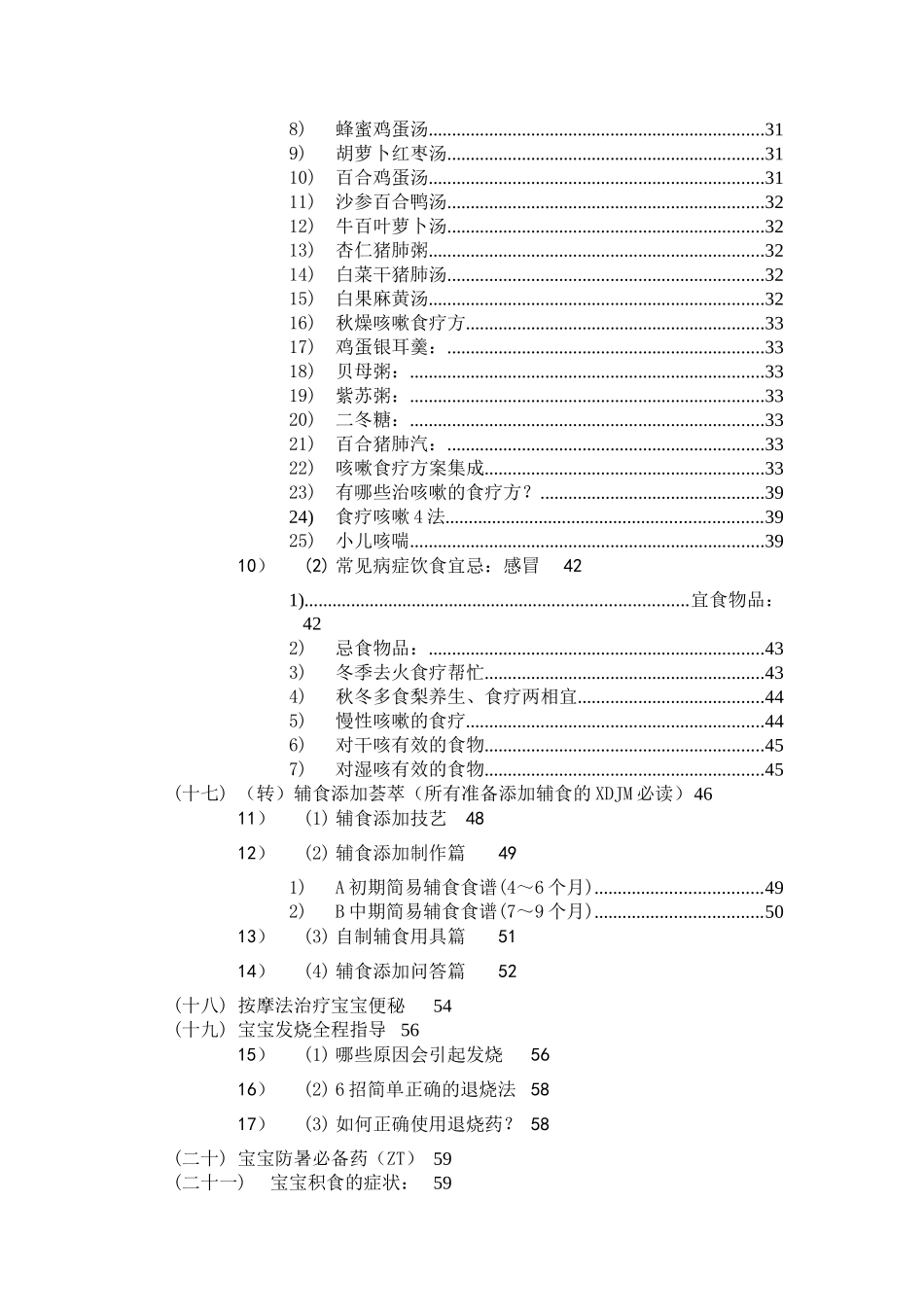 宝宝健康护理锦囊_第2页