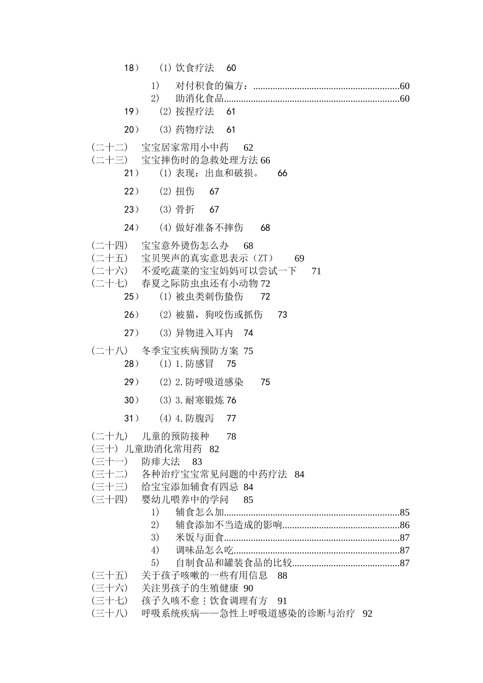 宝宝健康护理锦囊_第3页