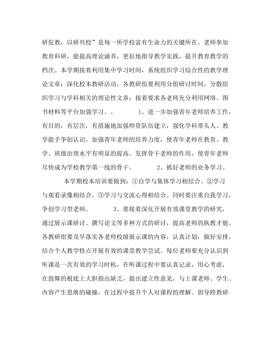 教导处范文小学第一学期教学工作计划_第3页