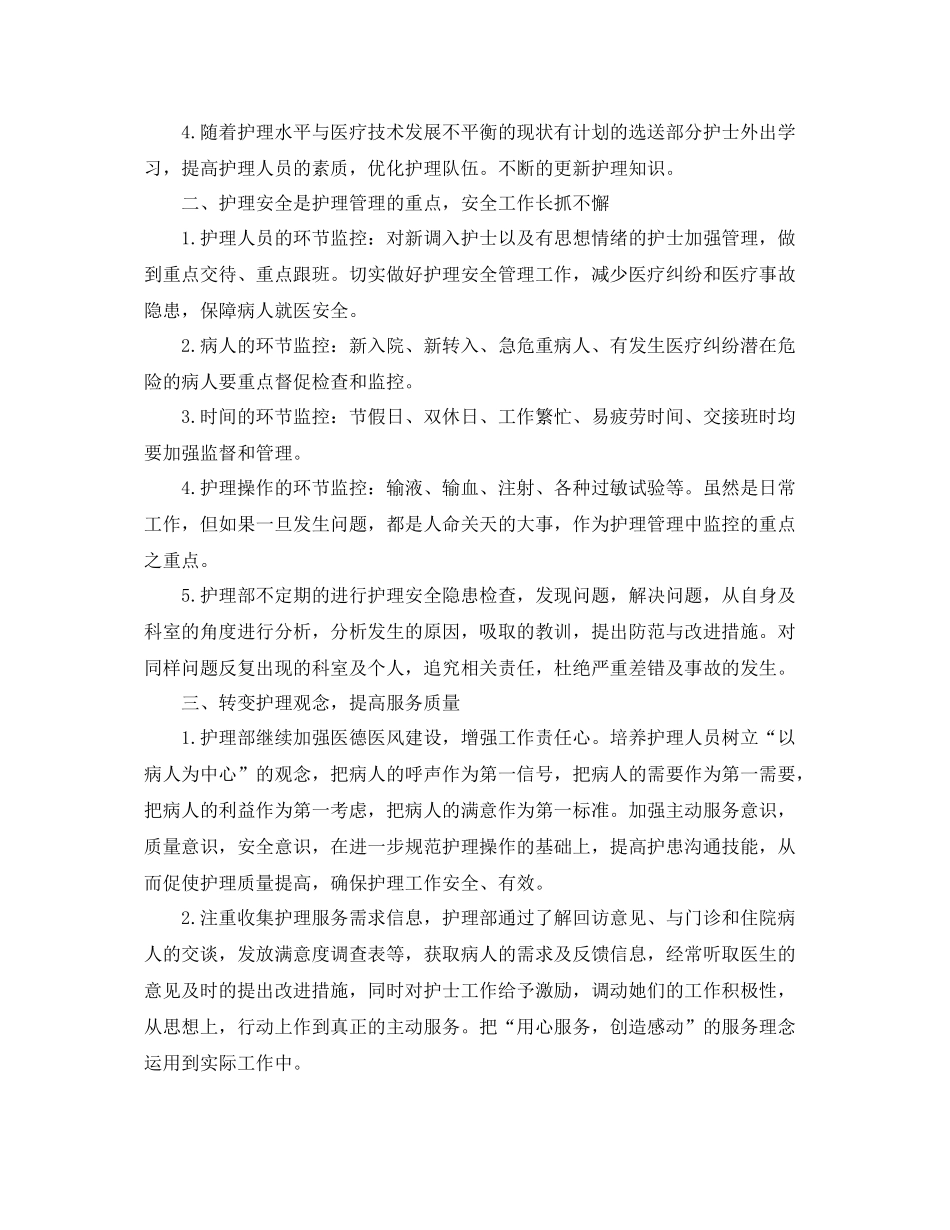内科护理年度的工作计划 _第2页