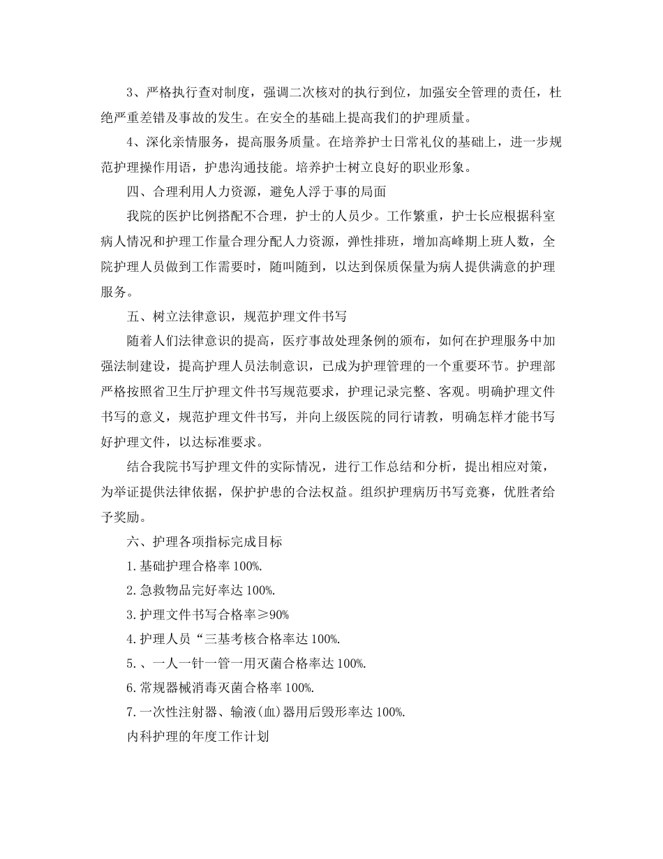 内科护理年度的工作计划 _第3页
