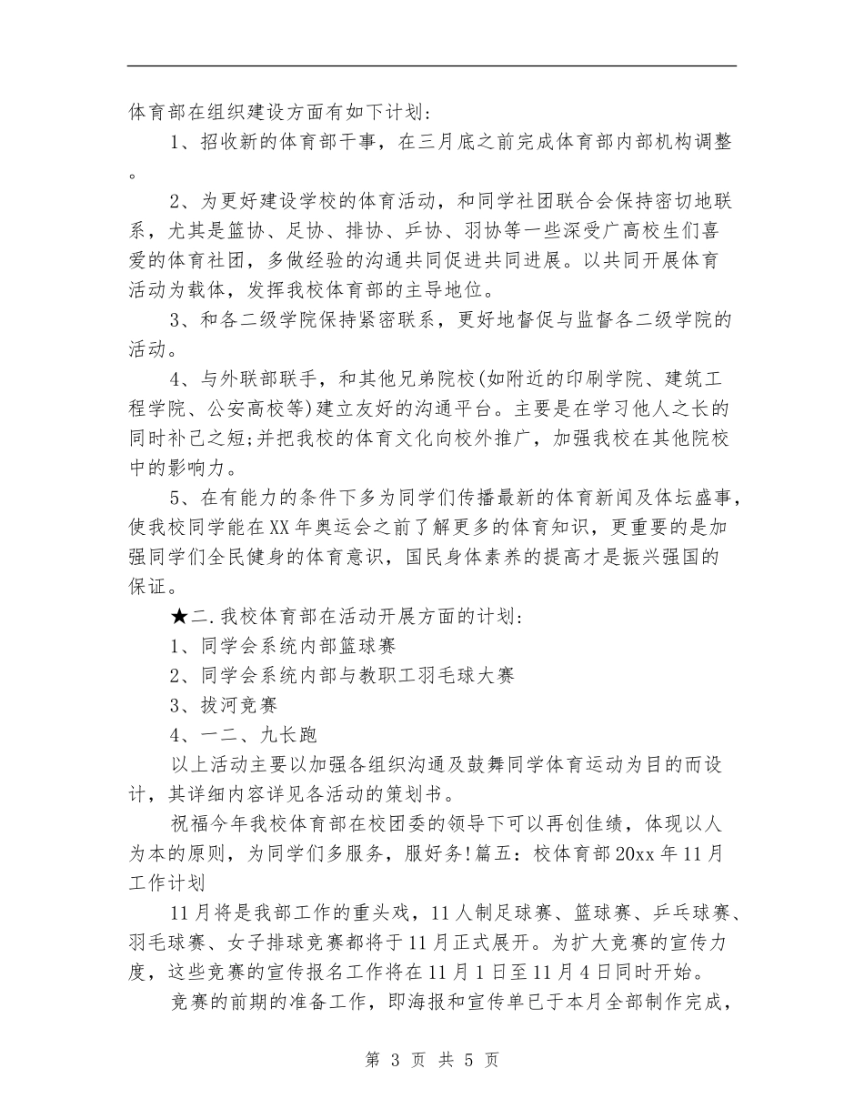 体育部月工作计划_第3页