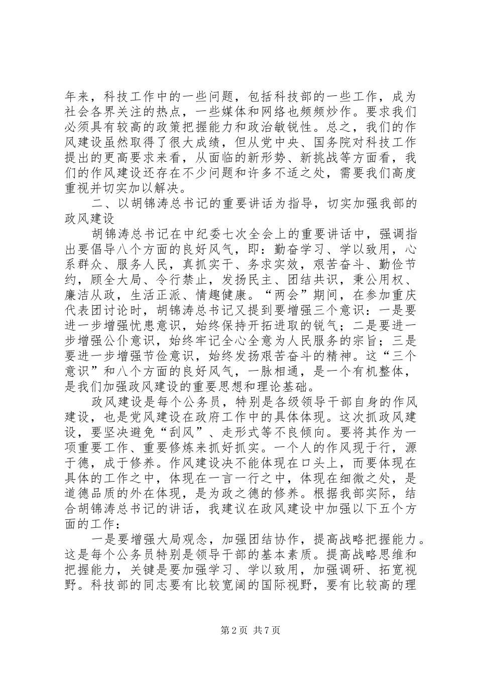 科技部政务工作会议上的报告_第2页