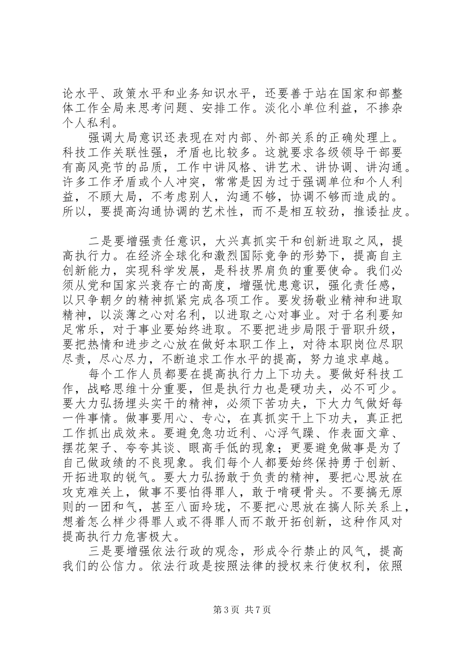 科技部政务工作会议上的报告_第3页