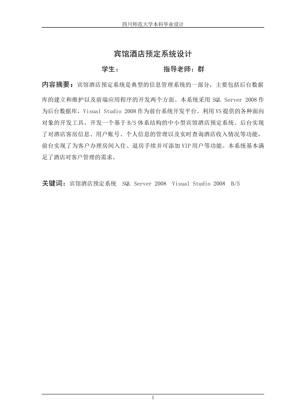 宾馆酒店预定系统的设计与实现_第2页