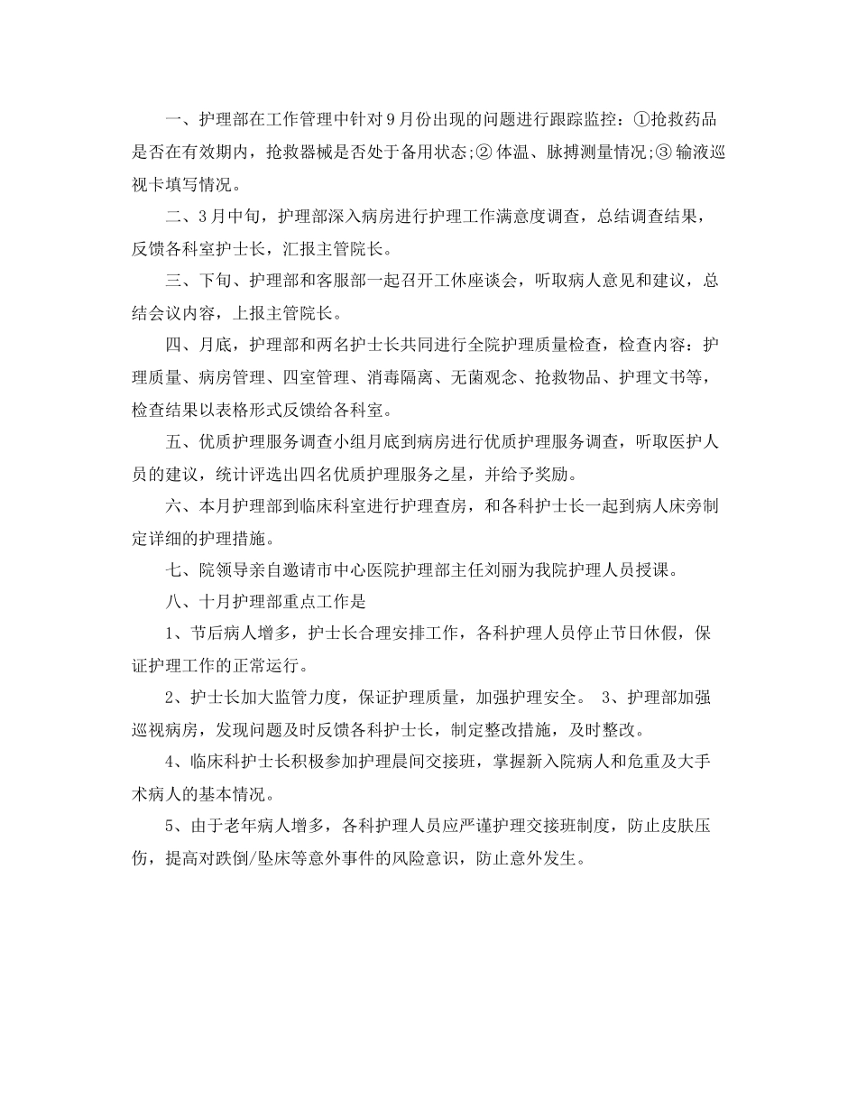 10月护理工作计划范文模板 _第2页