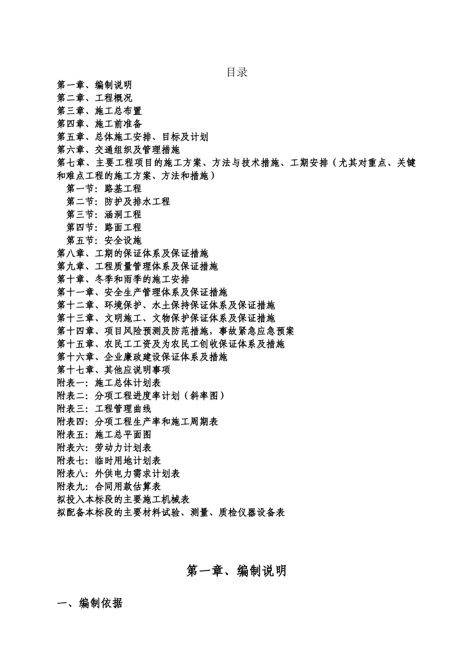 四川工路工程施工组织设计(很好的)_第1页