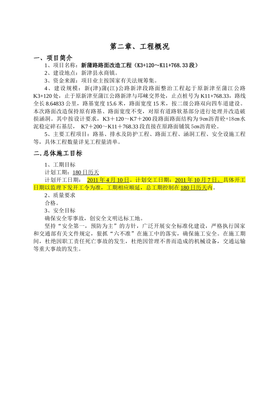 四川工路工程施工组织设计(很好的)_第3页