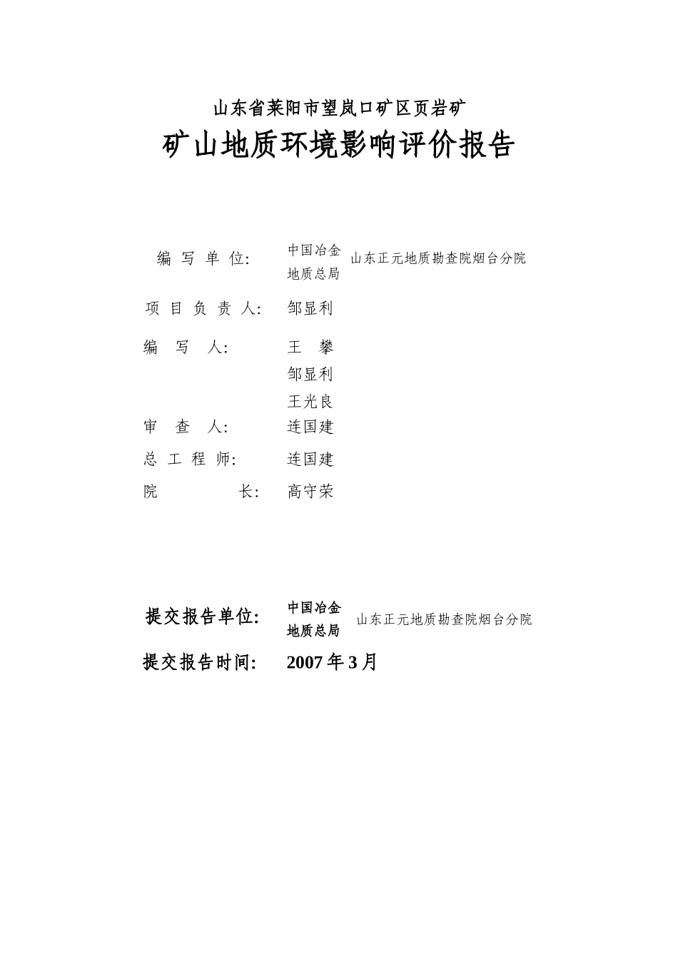 山东省莱阳市望岚口矿区页岩矿_第2页