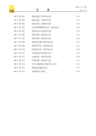 戴德梁行物业机电设备保养手册表格