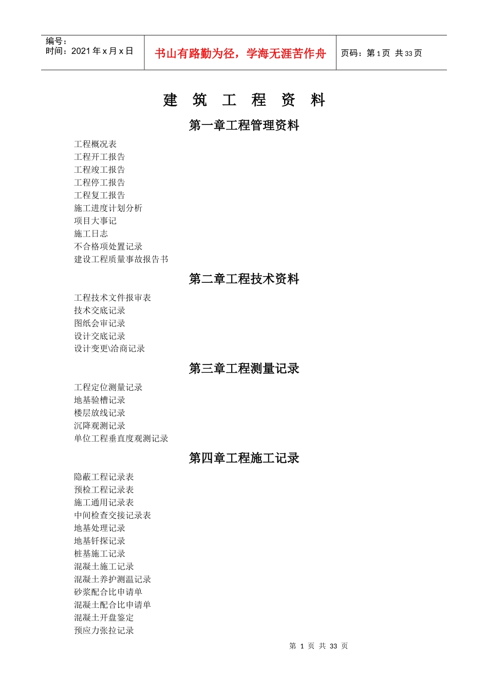 建筑工程资料(全套表格)_第1页