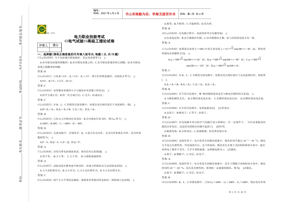 国家题库电气试验工高级工题答案_第1页