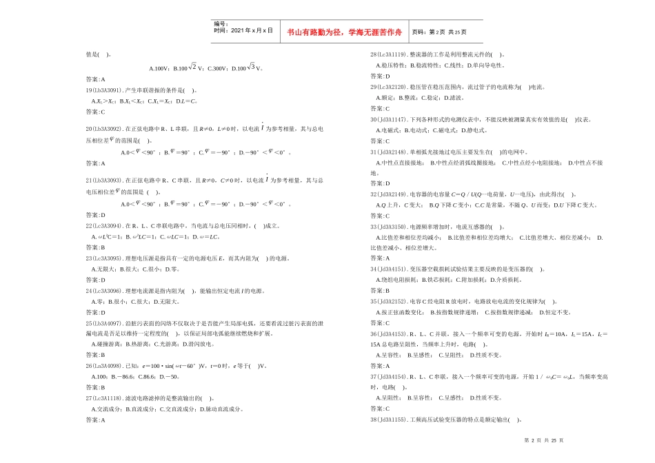 国家题库电气试验工高级工题答案_第2页
