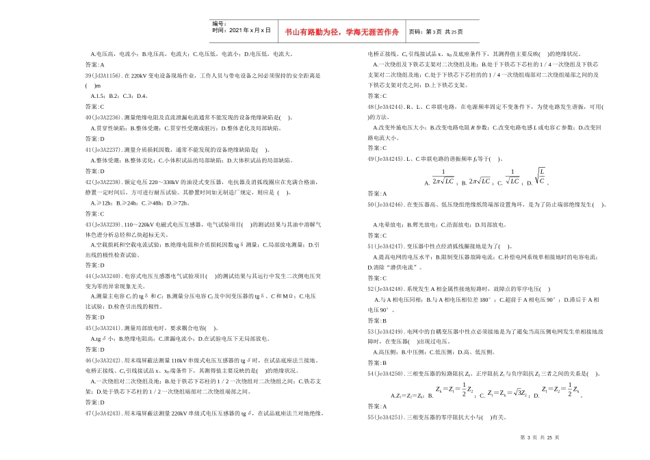 国家题库电气试验工高级工题答案_第3页