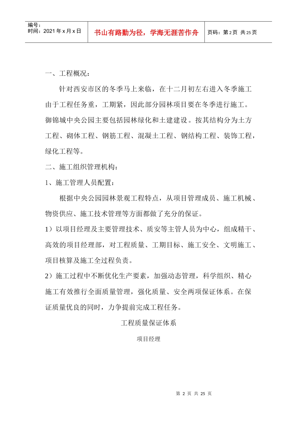 园林工程冬季施工方案_第2页