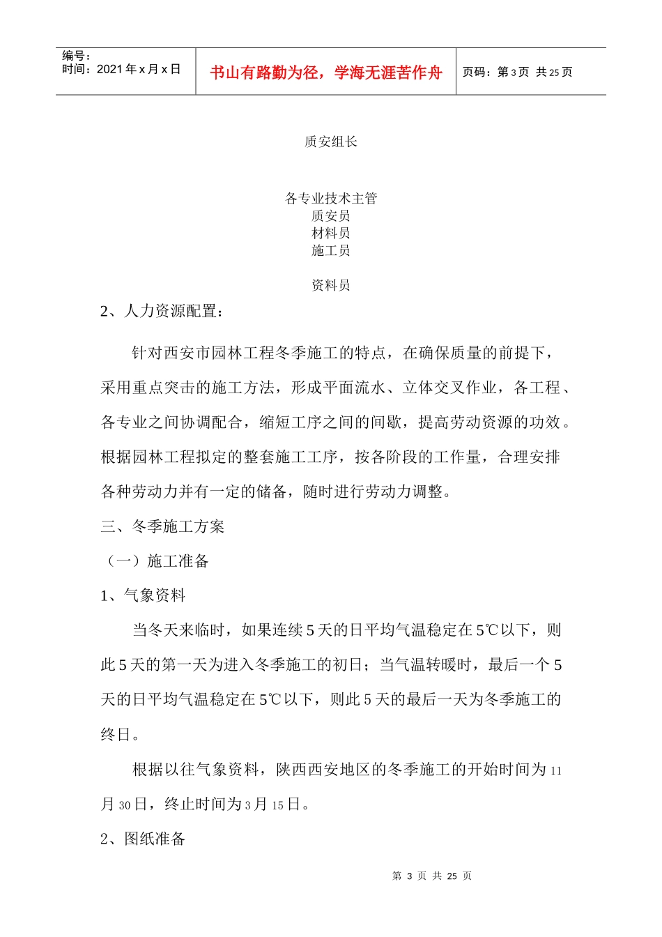 园林工程冬季施工方案_第3页