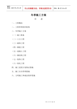 园林工程冬季施工方案