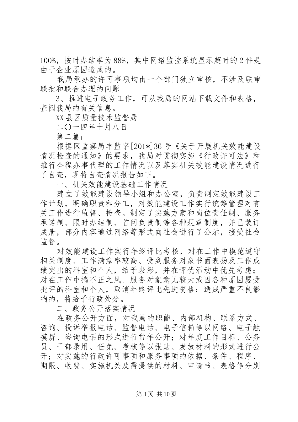 机关效能建设情况自查报告_第3页