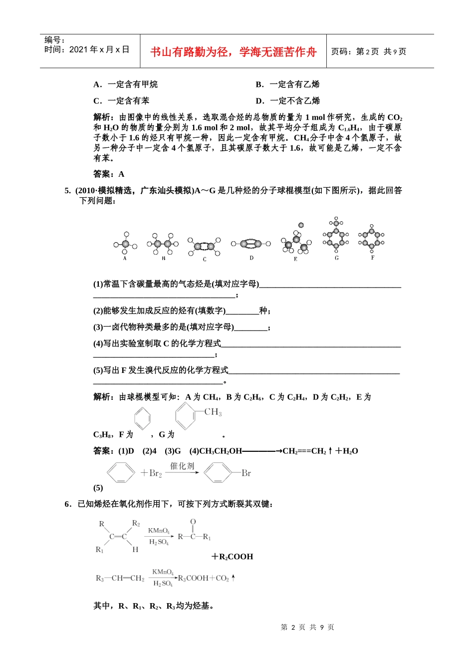 必修二__来自石油和煤的两种基本化工原料练习_第2页