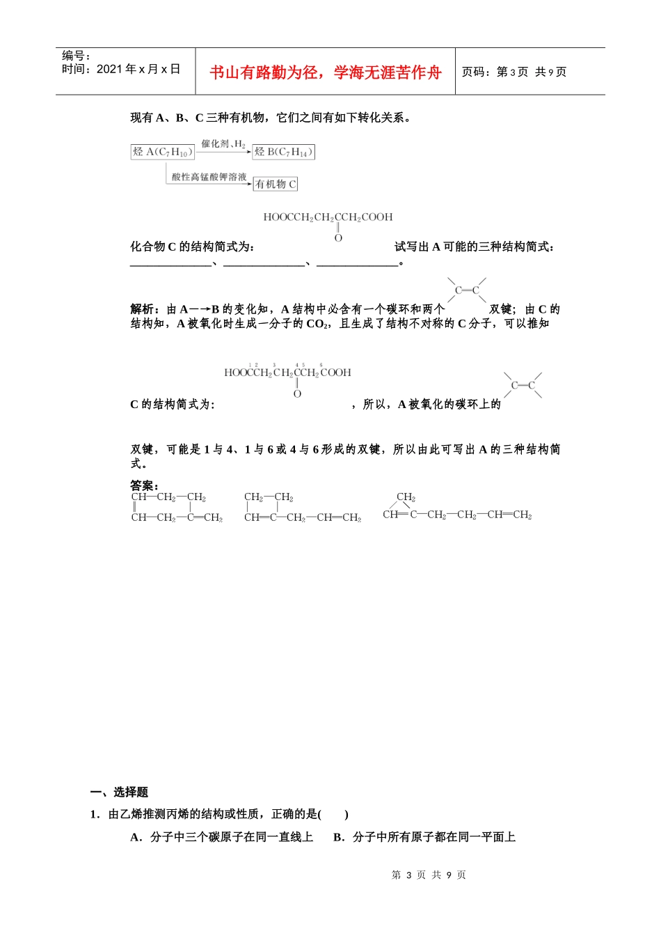 必修二__来自石油和煤的两种基本化工原料练习_第3页