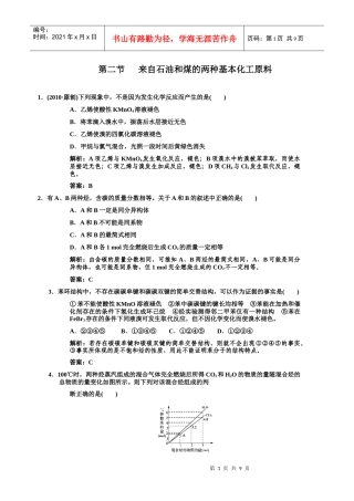 必修二__来自石油和煤的两种基本化工原料练习