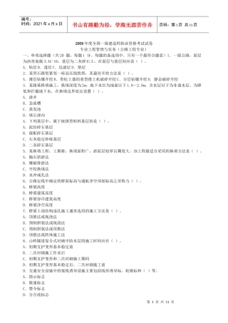 建造师执业资格工程管理与实务(公路工程专业)考试试卷